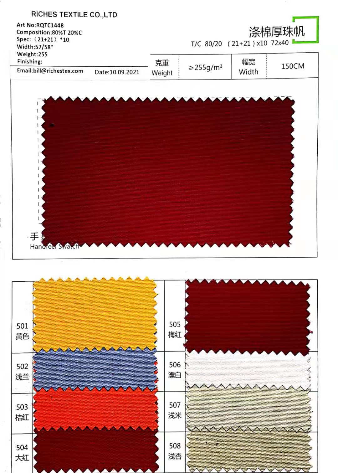 涤棉厚珠帆80%T20%C 72*40 255克面料