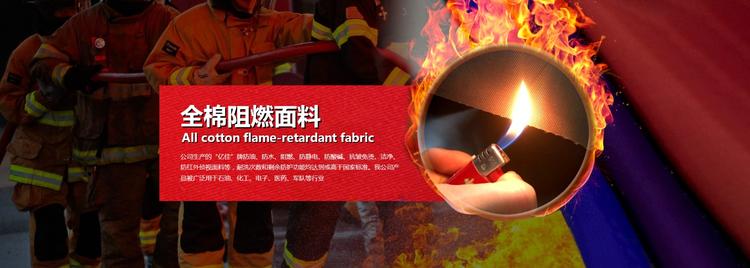 阻燃面料_防火面料_阻燃防火面料